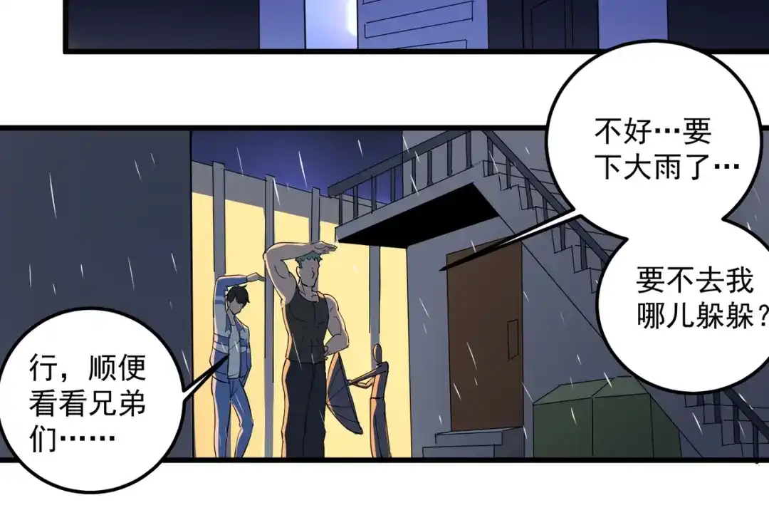 《校园护花高手》第86话 第55页