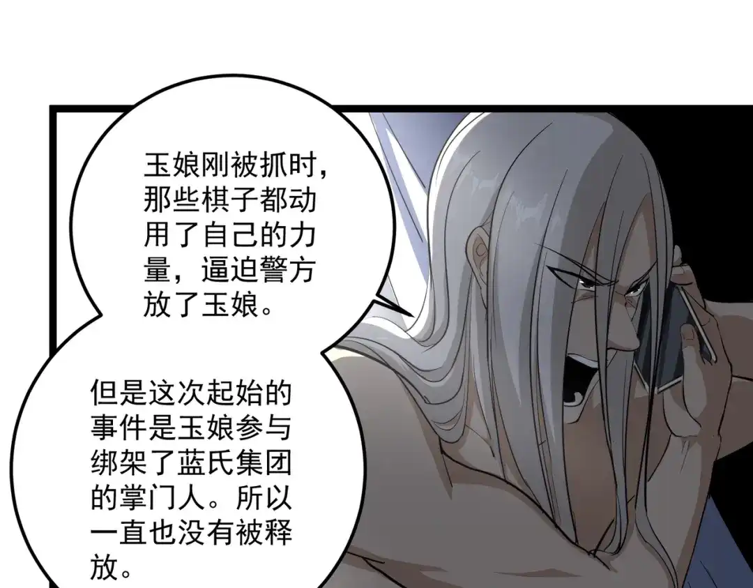 《校园护花高手》第86话 第28页