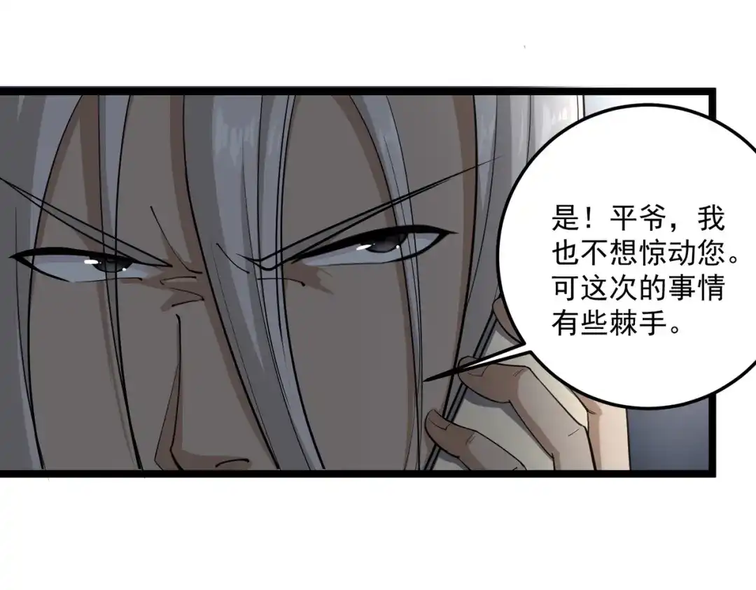 《校园护花高手》第86话 第25页
