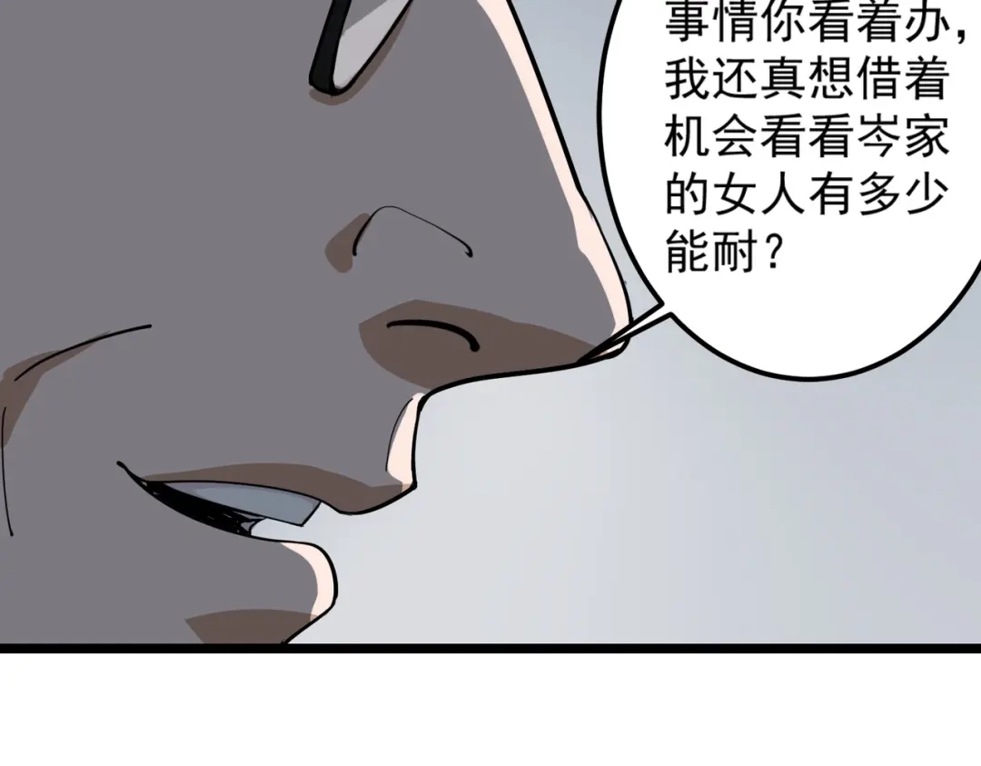 《校园护花高手》第86话 第37页