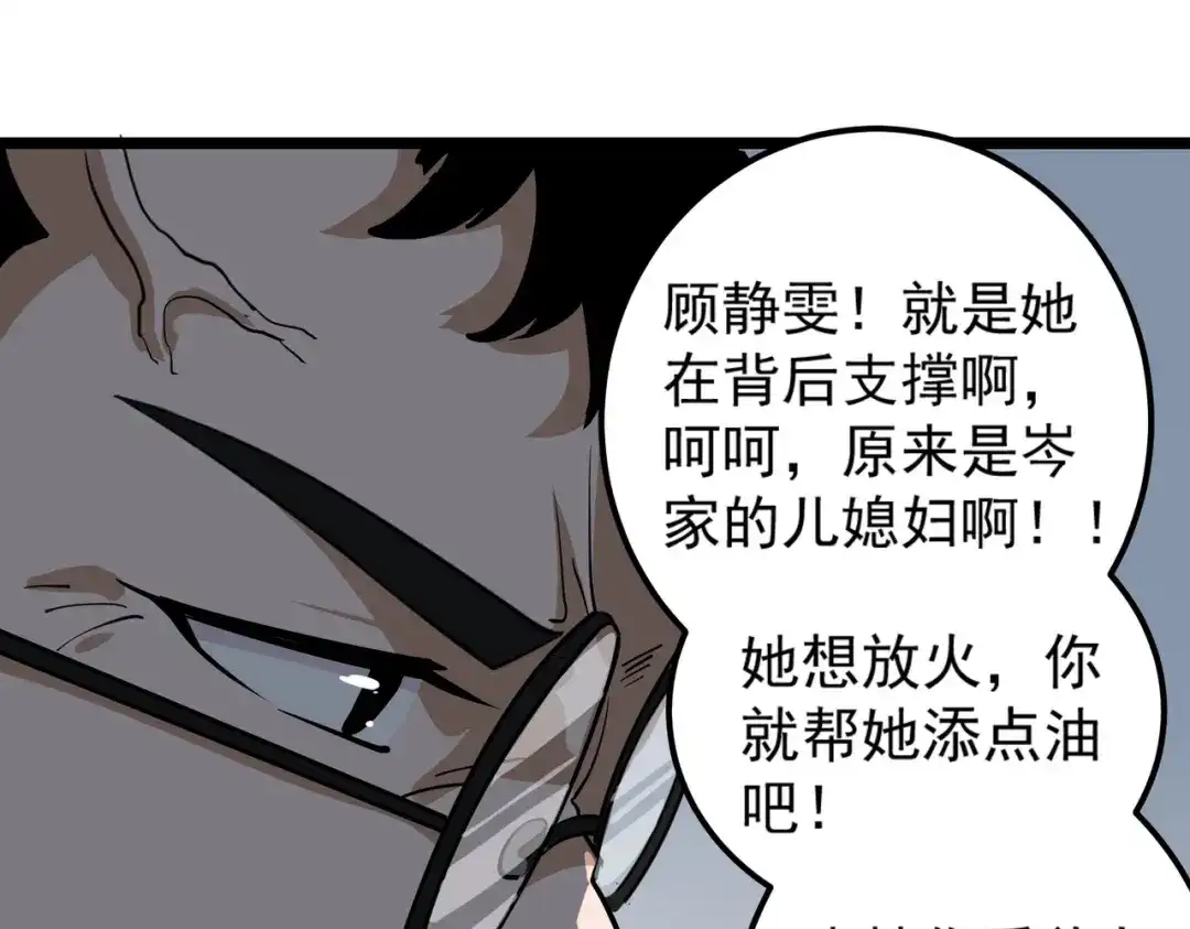 《校园护花高手》第86话 第36页