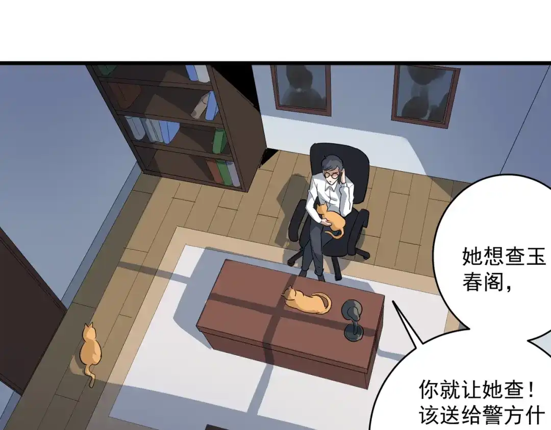 《校园护花高手》第86话 第39页