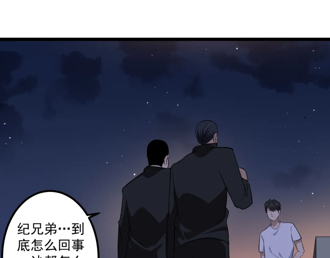 《校园护花高手》第87话 第43页
