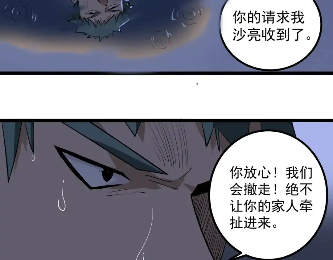 《校园护花高手》第87话 第31页