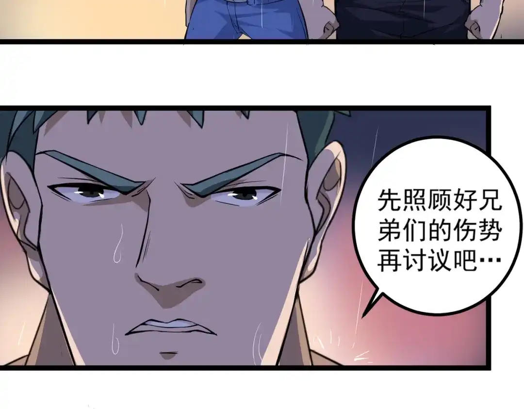 《校园护花高手》第87话 第40页