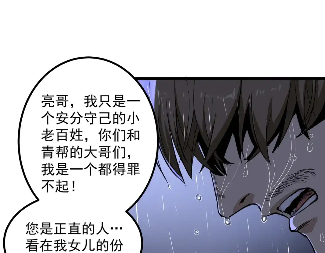 《校园护花高手》第87话 第28页