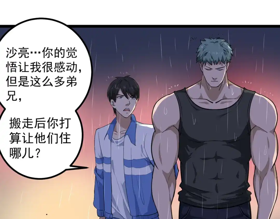 《校园护花高手》第87话 第39页