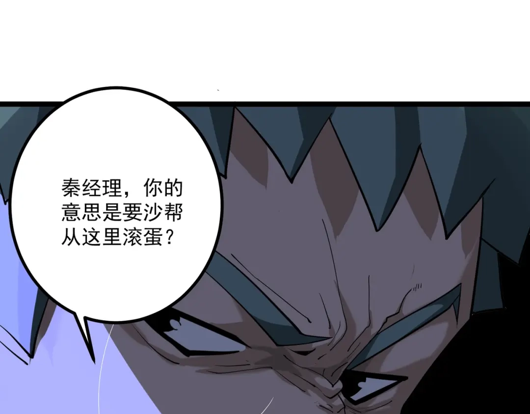 《校园护花高手》第87话 第16页