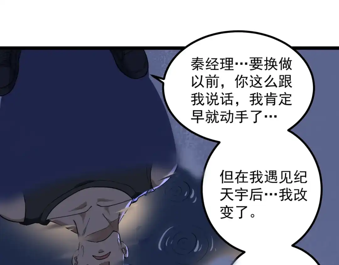 《校园护花高手》第87话 第30页