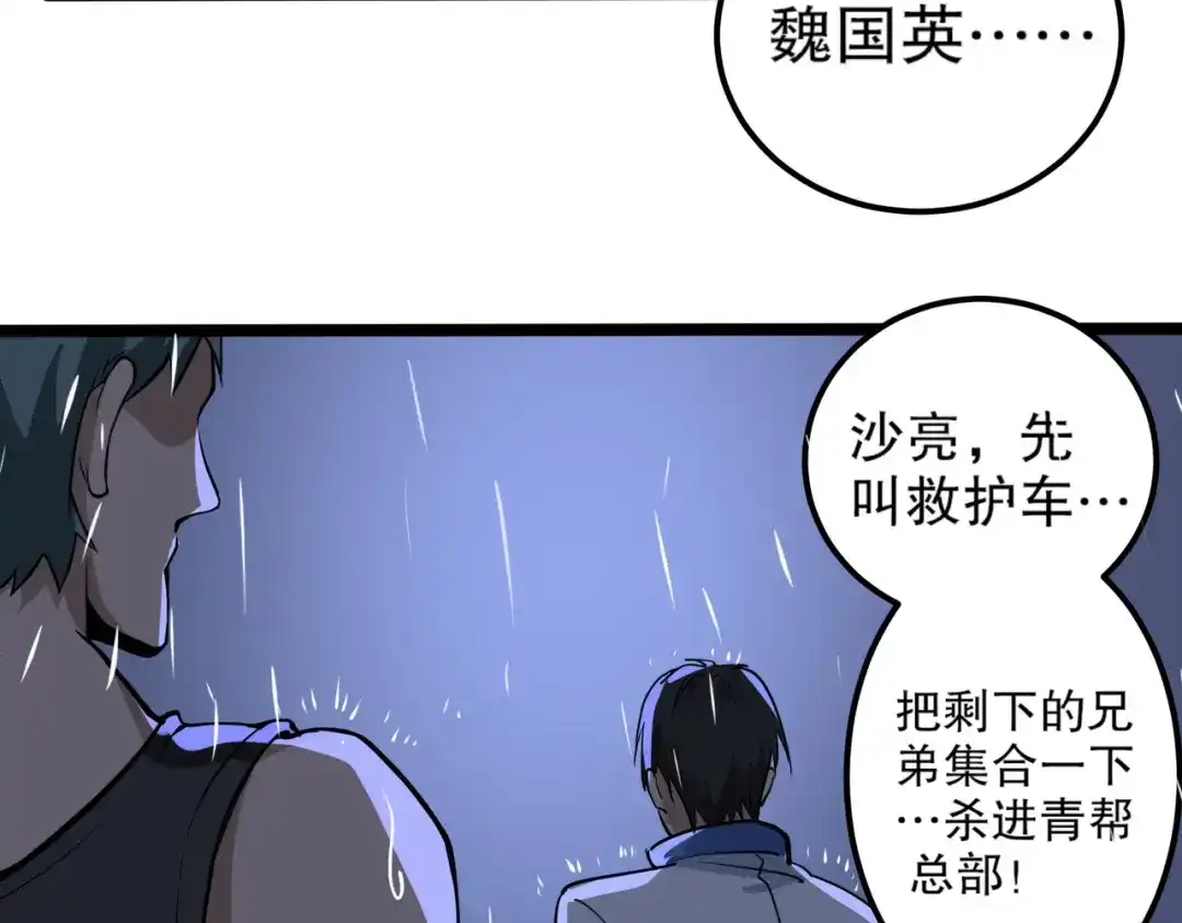 《校园护花高手》第87话 第9页