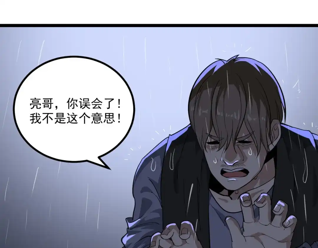 《校园护花高手》第87话 第20页