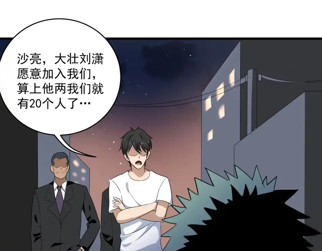 《校园护花高手》第87话 第50页