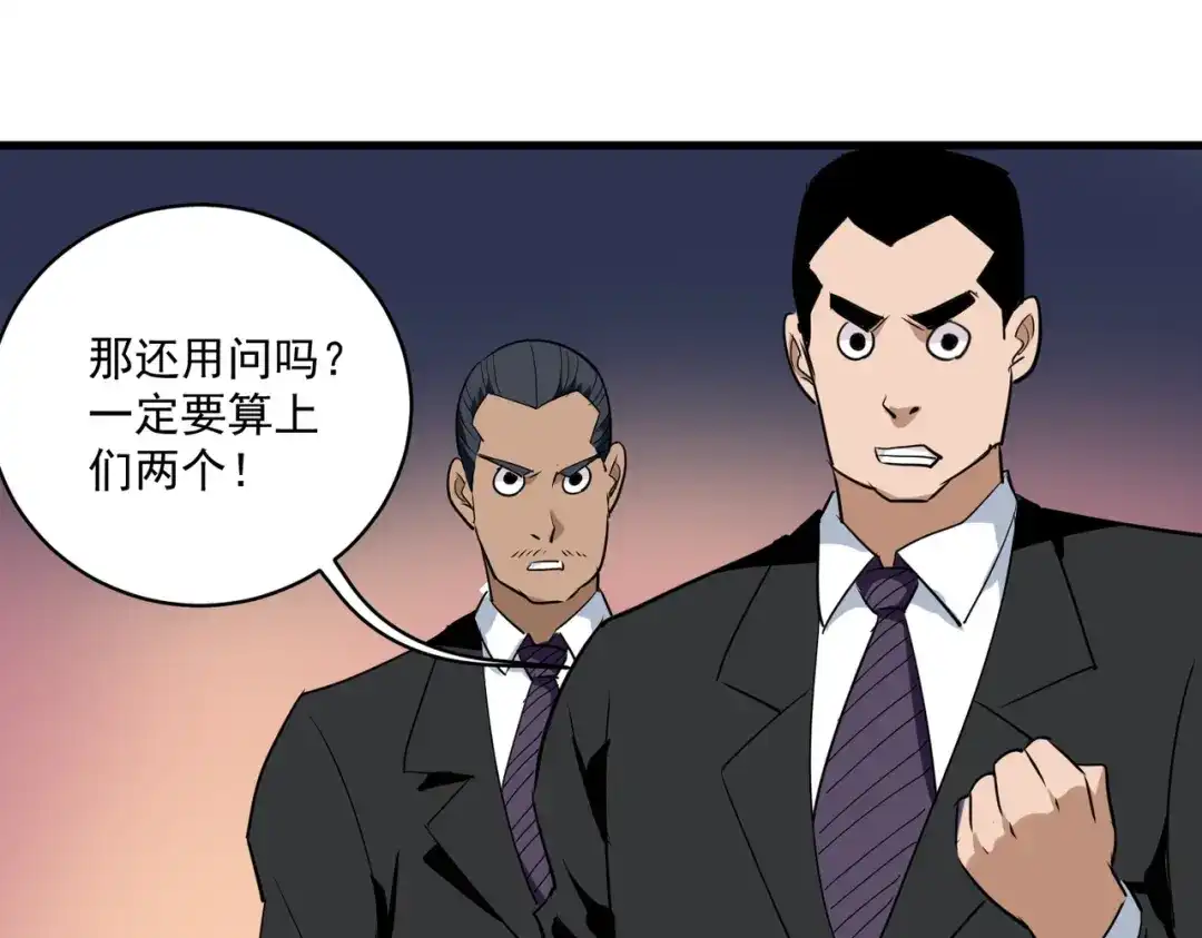 《校园护花高手》第87话 第47页