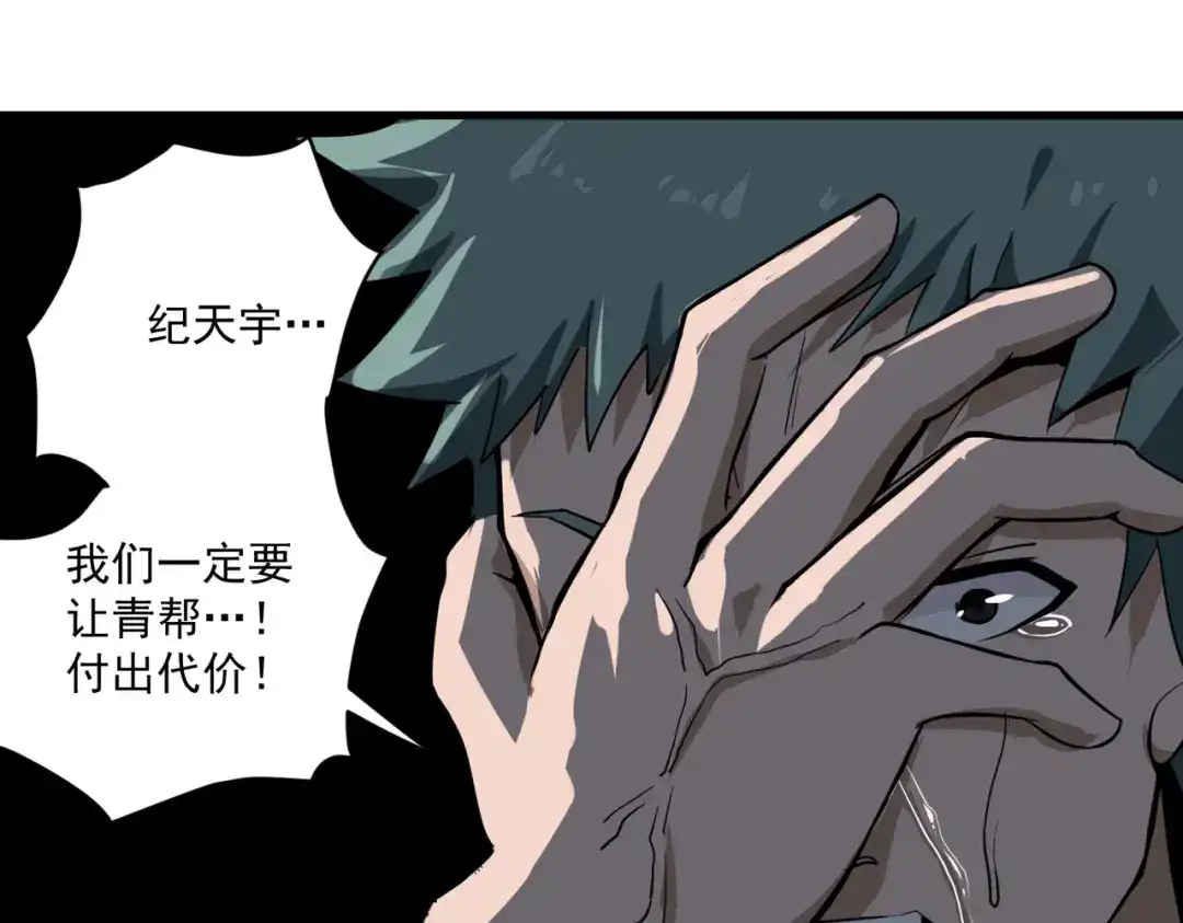 《校园护花高手》第87话 第61页