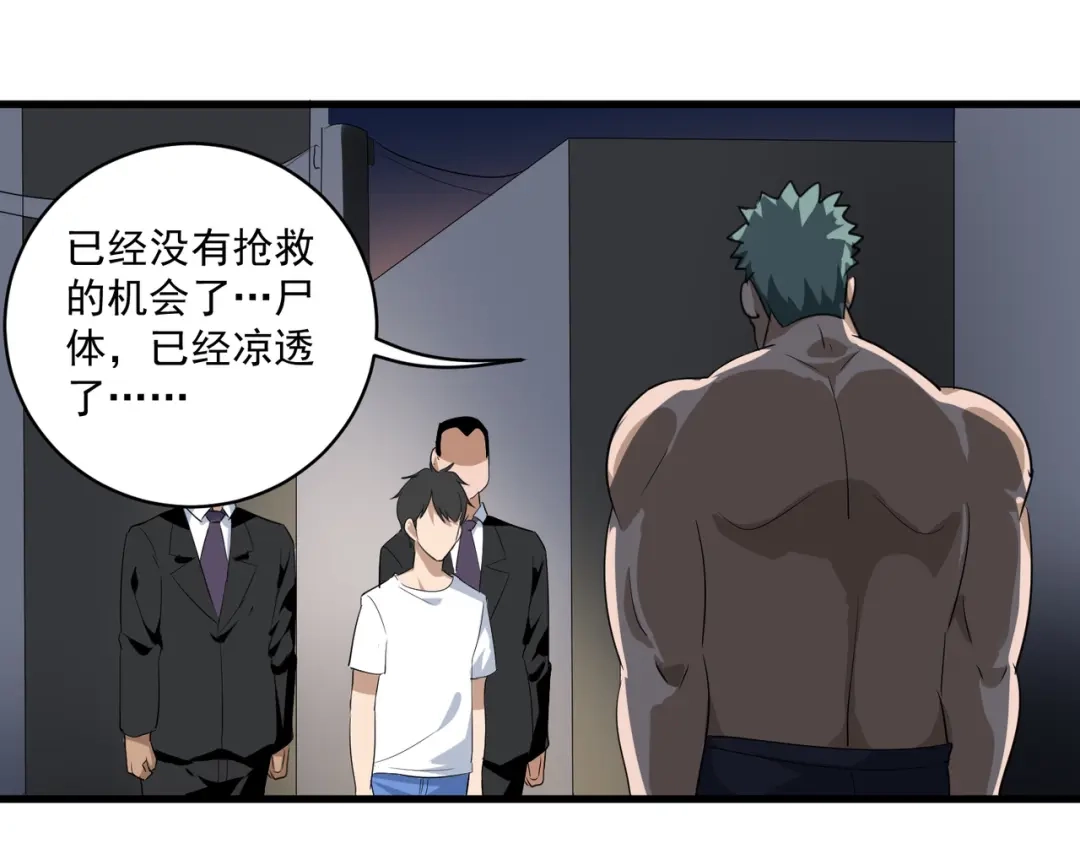 《校园护花高手》第87话 第59页