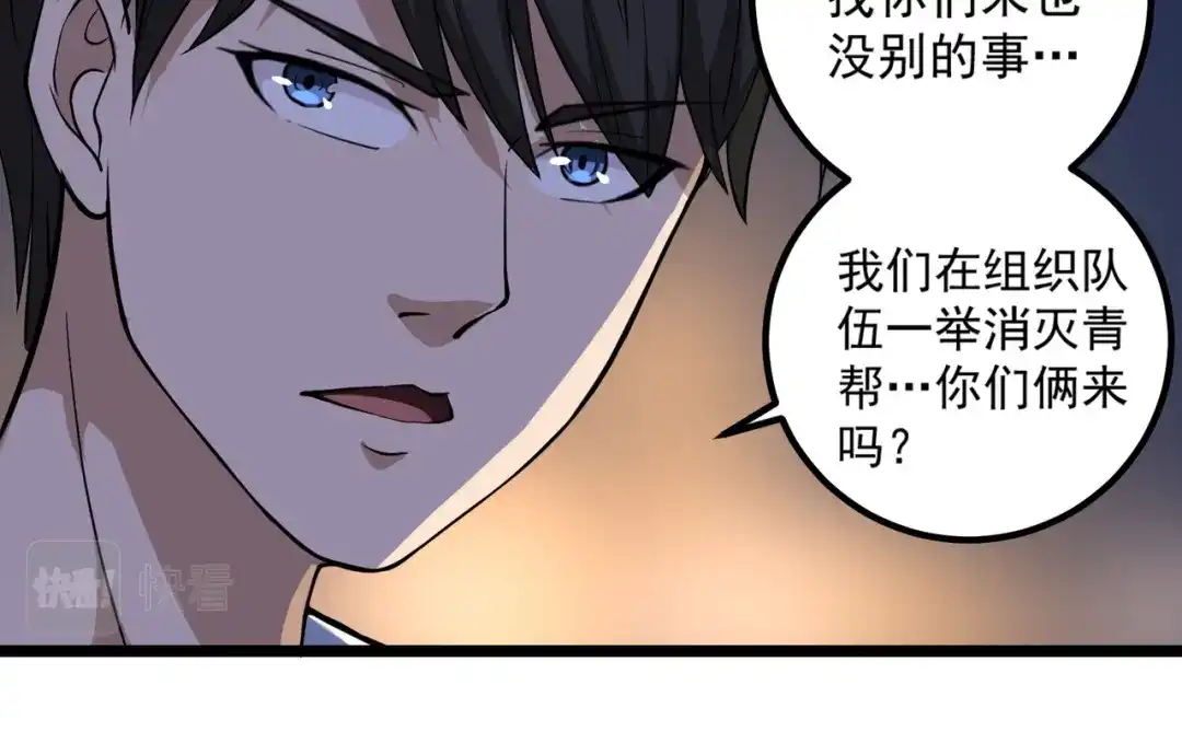 《校园护花高手》第87话 第46页
