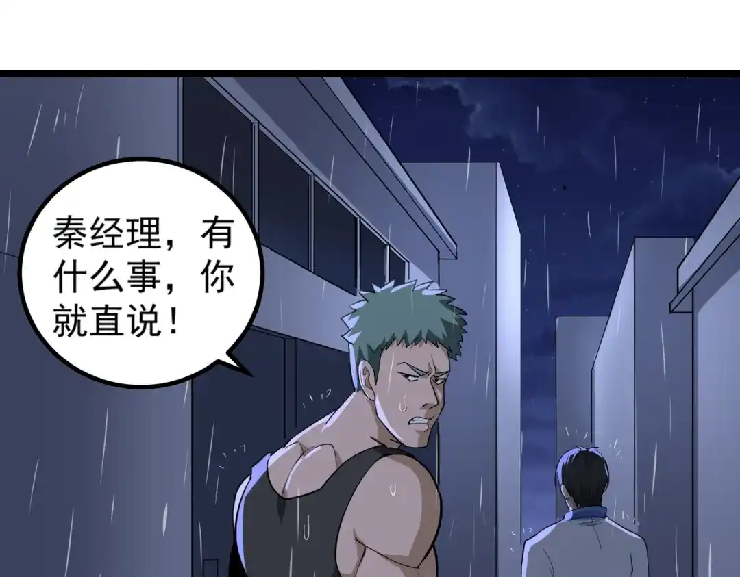 《校园护花高手》第87话 第13页