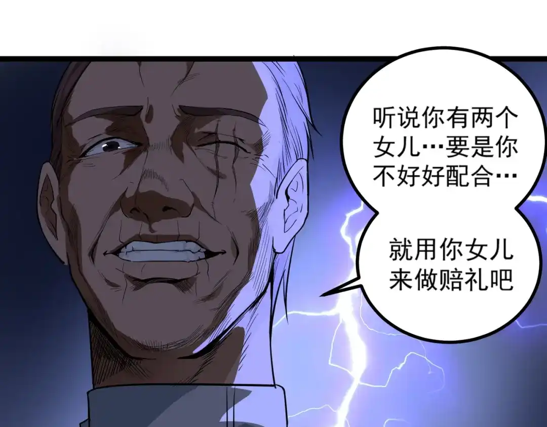 《校园护花高手》第87话 第25页