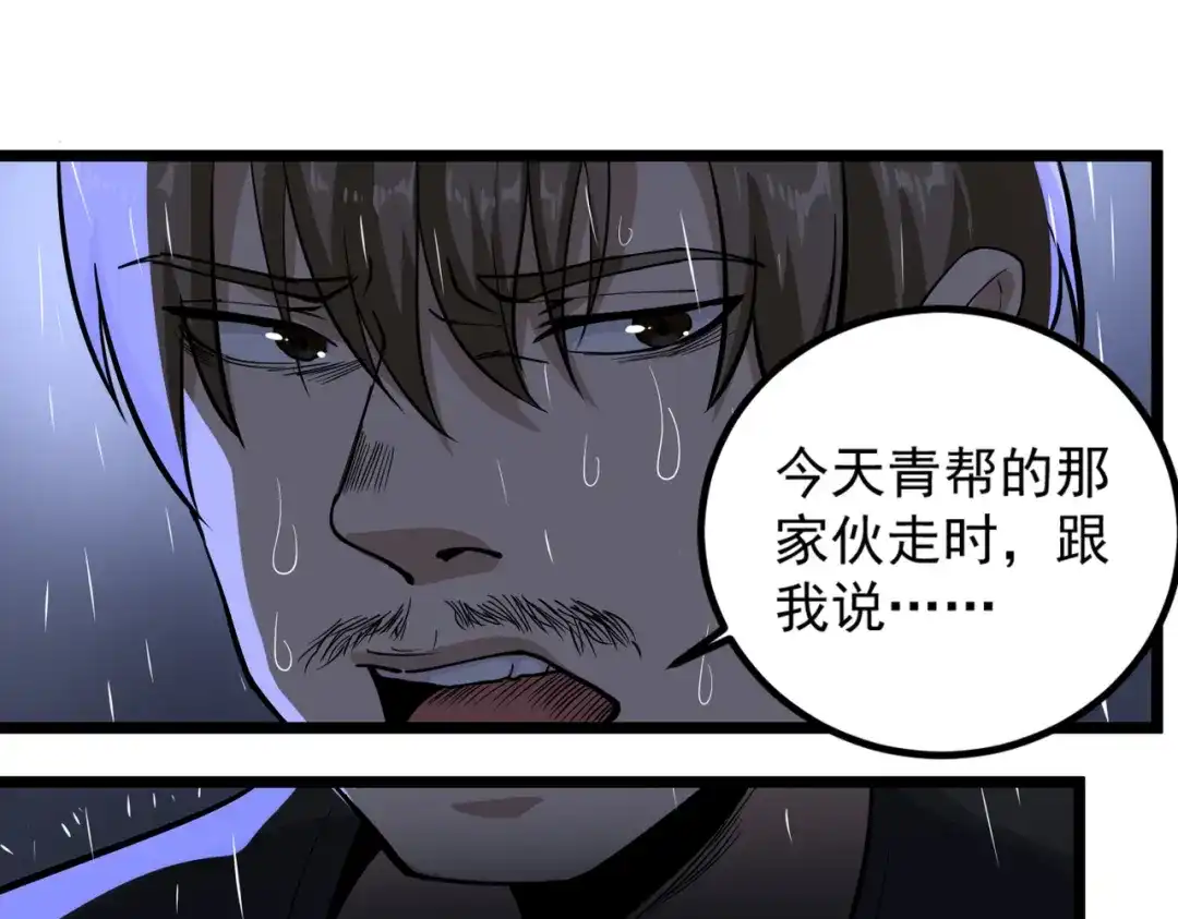 《校园护花高手》第87话 第22页