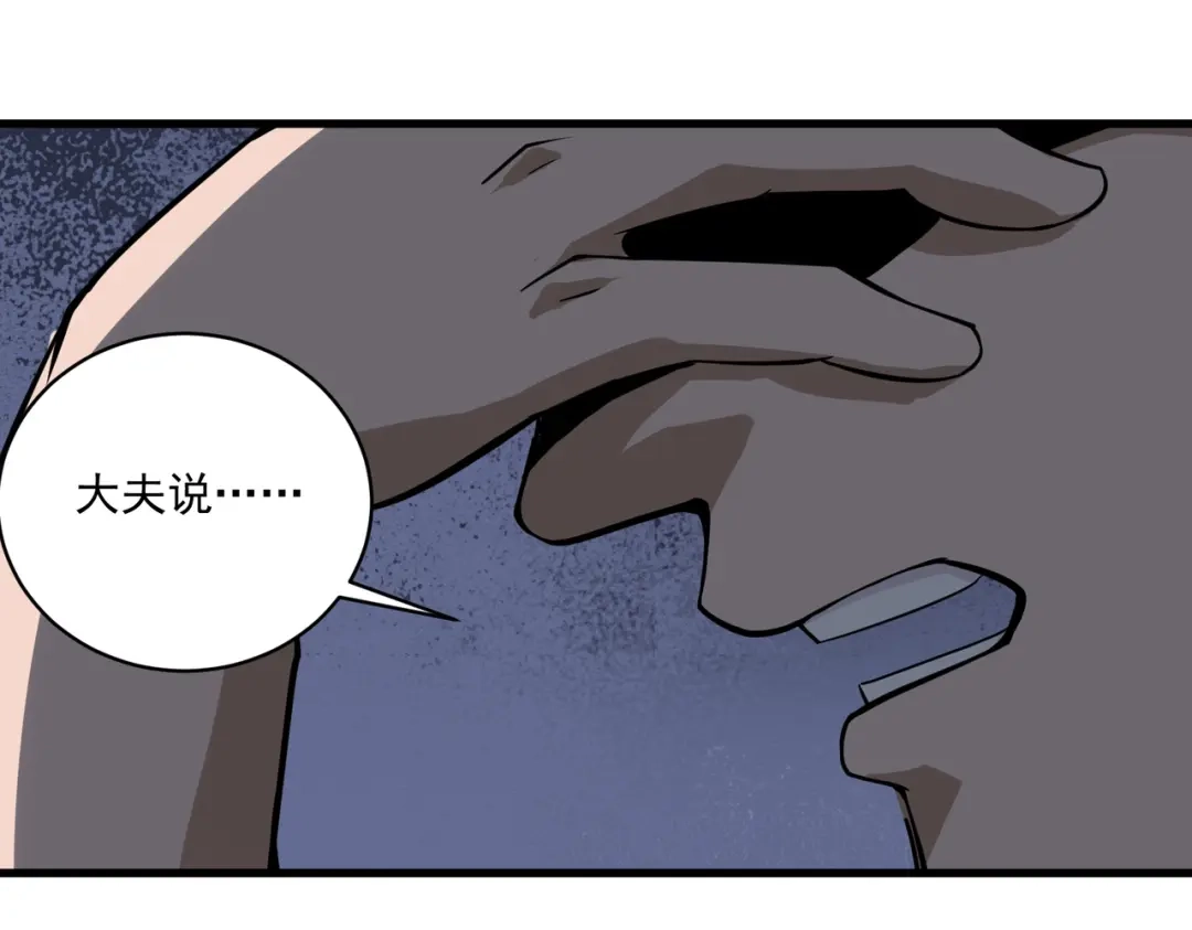 《校园护花高手》第87话 第55页