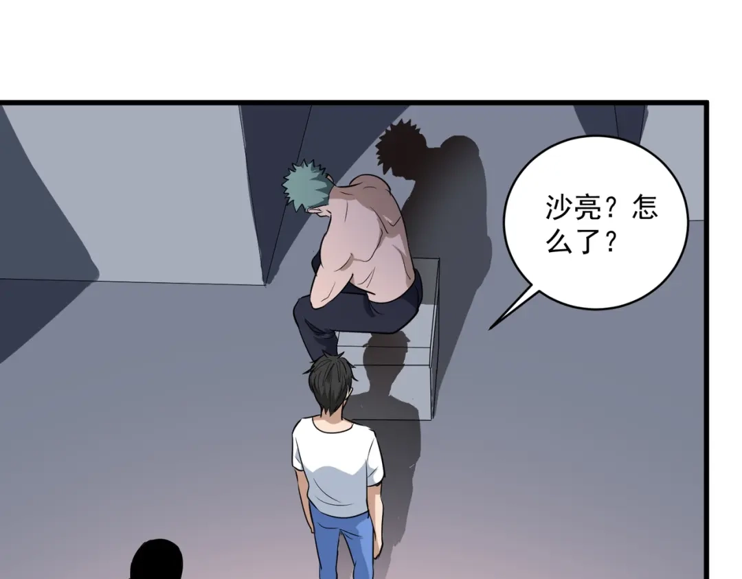 《校园护花高手》第87话 第53页