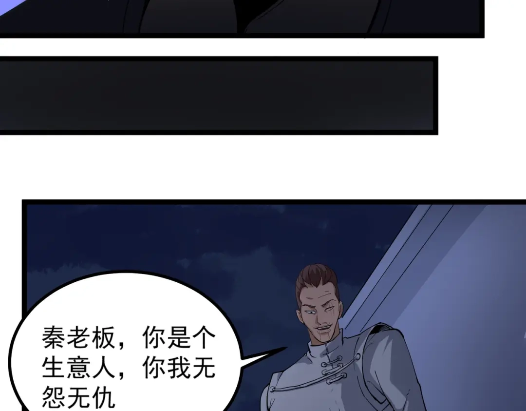 《校园护花高手》第87话 第23页