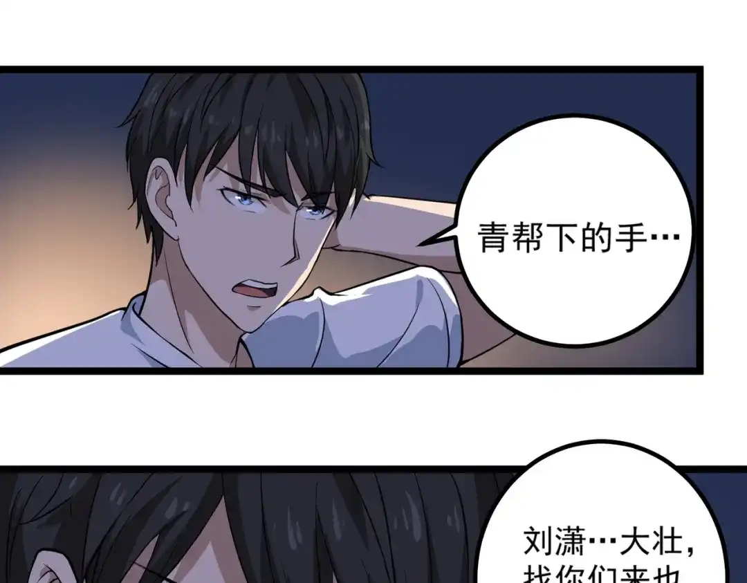 《校园护花高手》第87话 第45页