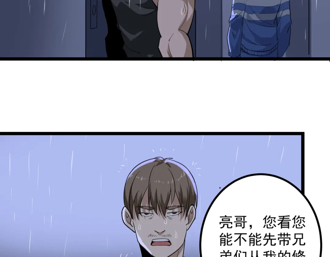 《校园护花高手》第87话 第14页