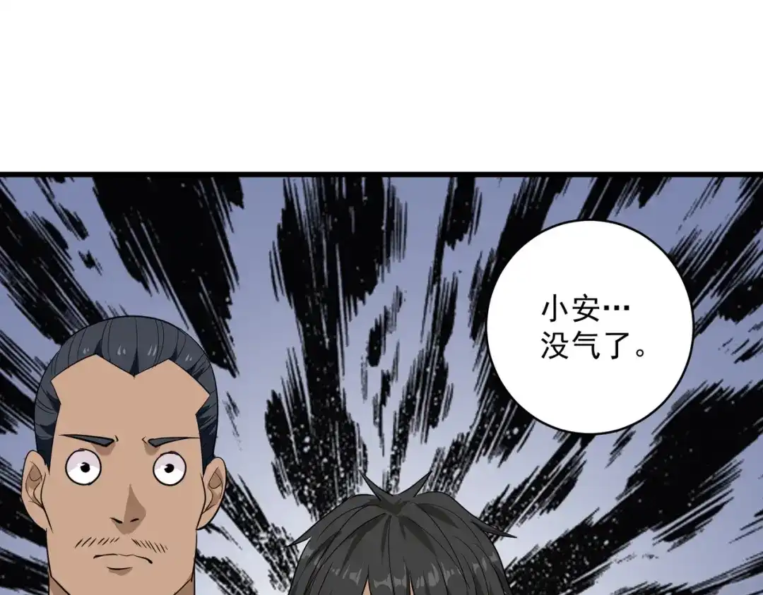 《校园护花高手》第87话 第56页