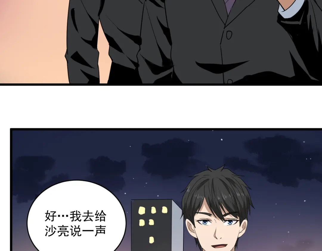 《校园护花高手》第87话 第48页