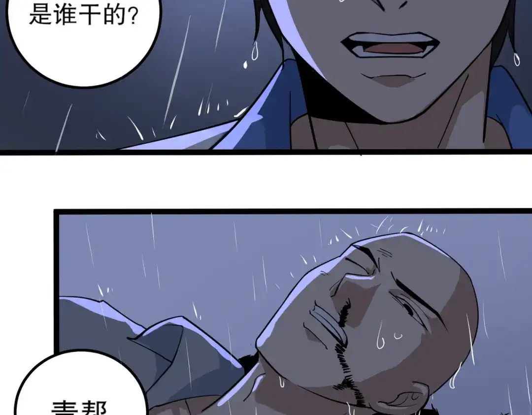 《校园护花高手》第87话 第6页