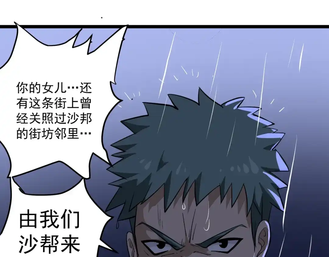 《校园护花高手》第87话 第33页