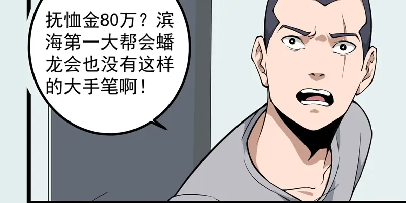 《校园护花高手》第88话 第16页