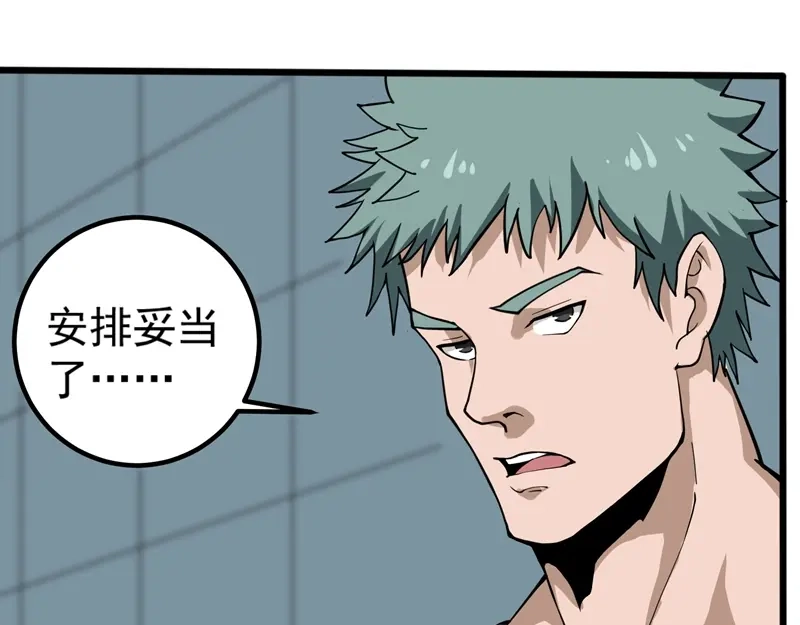 《校园护花高手》第88话 第25页