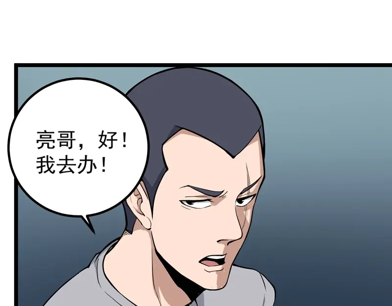 《校园护花高手》第88话 第20页