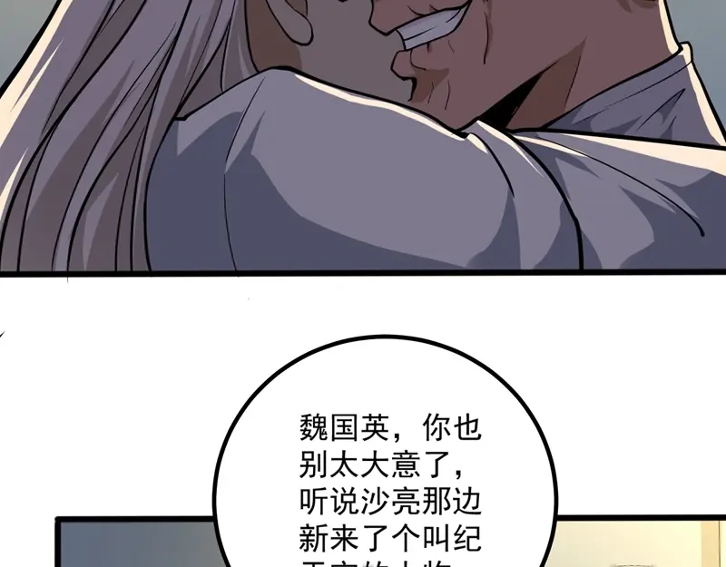 《校园护花高手》第88话 第40页