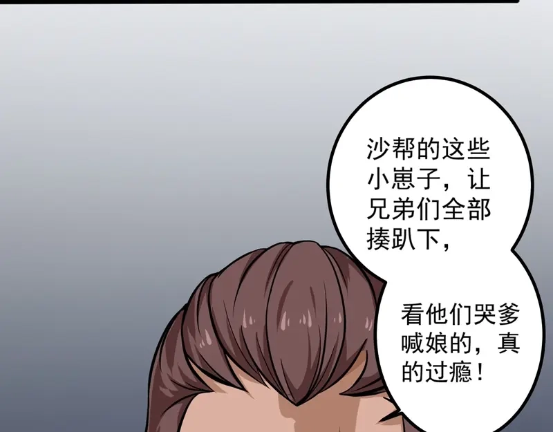 《校园护花高手》第88话 第33页