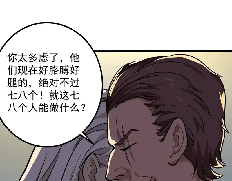 《校园护花高手》第88话 第39页