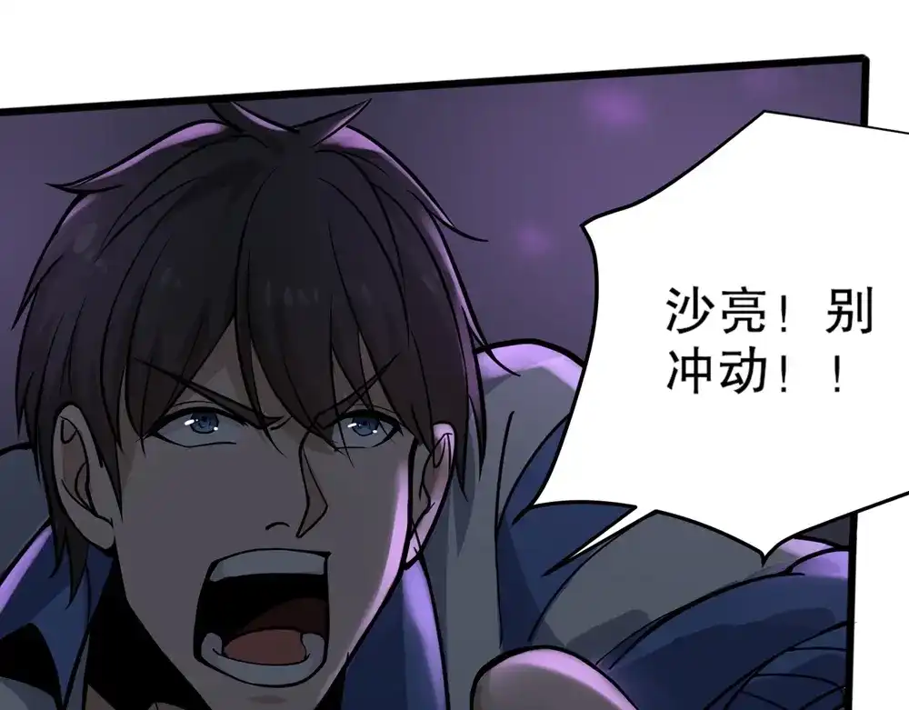 《校园护花高手》第89话 第61页