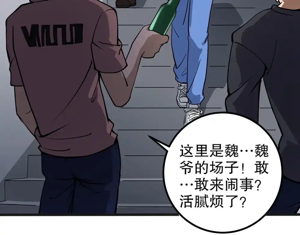 《校园护花高手》第89话 第36页