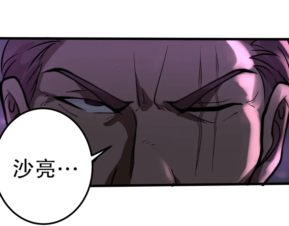 《校园护花高手》第89话 第48页