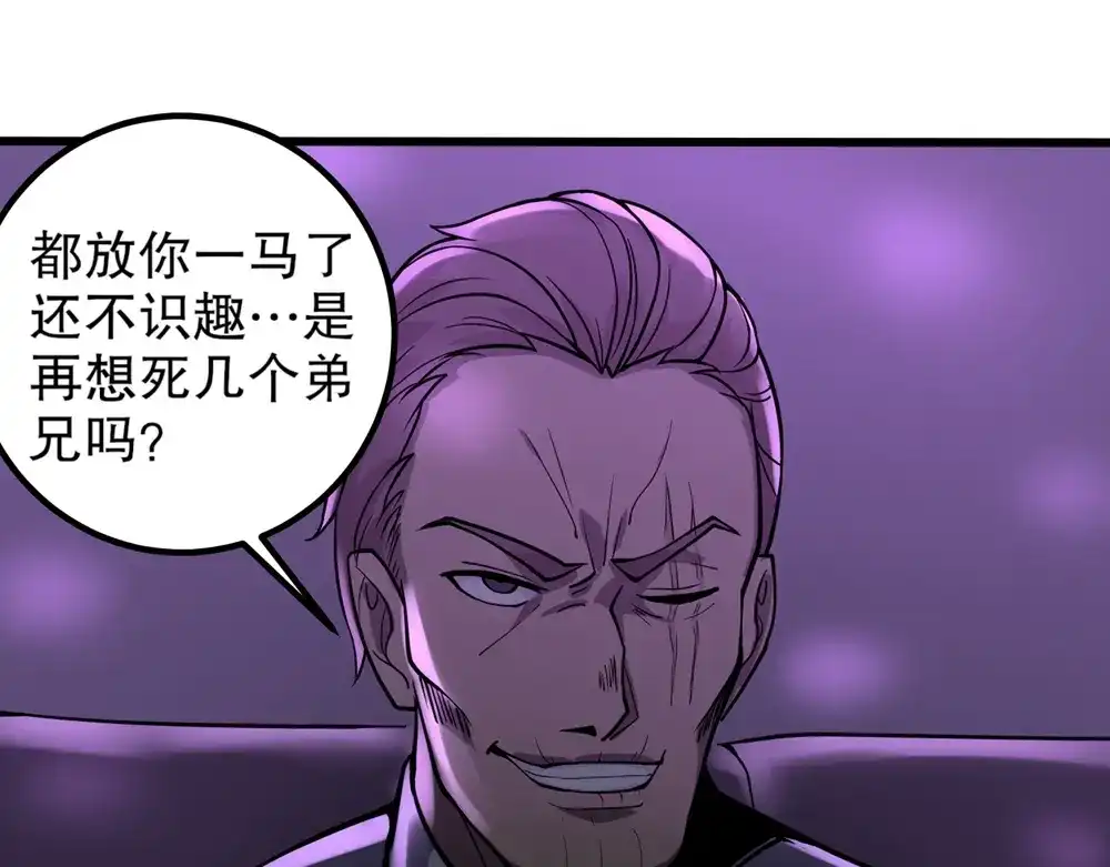 《校园护花高手》第89话 第50页