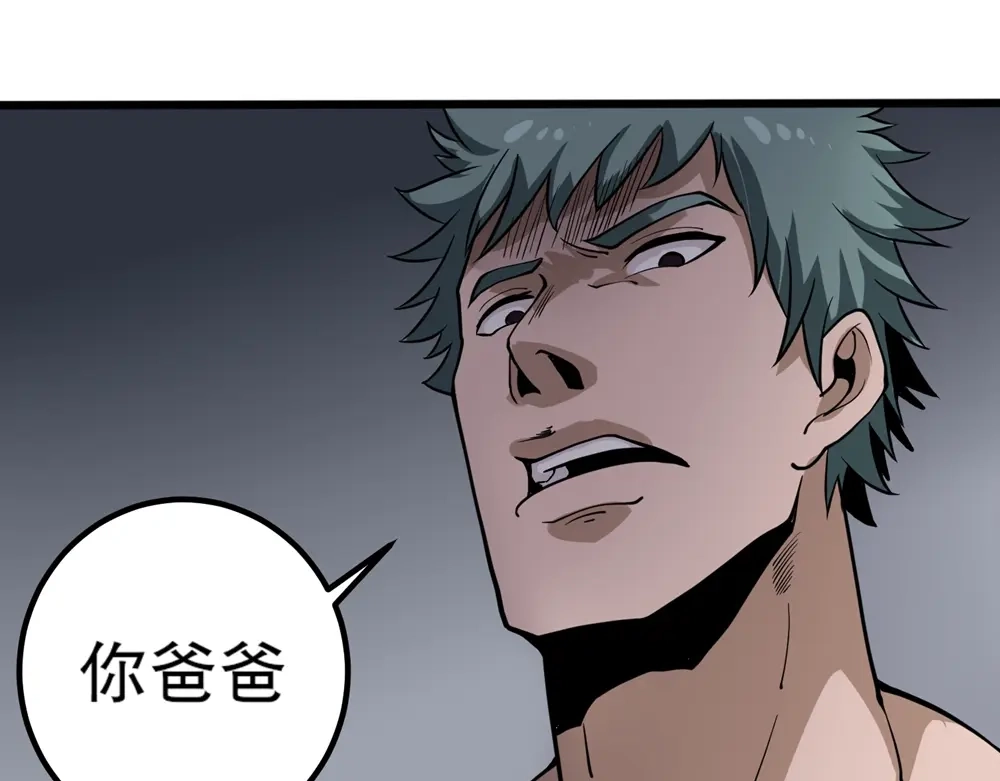 《校园护花高手》第89话 第41页