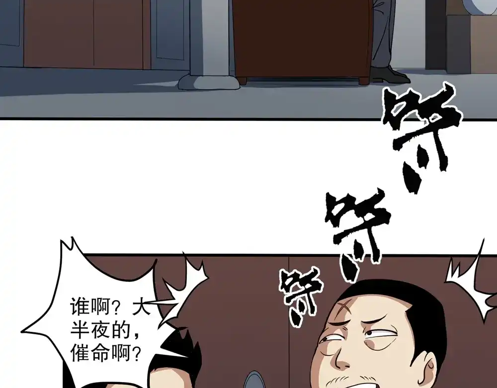 《校园护花高手》第89话 第6页