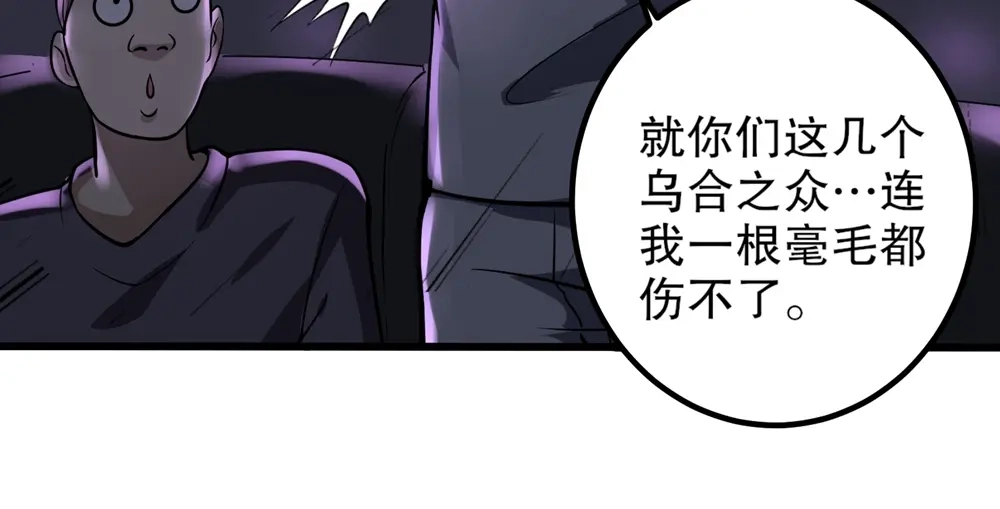 《校园护花高手》第89话 第57页