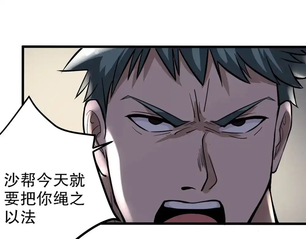 《校园护花高手》第89话 第53页