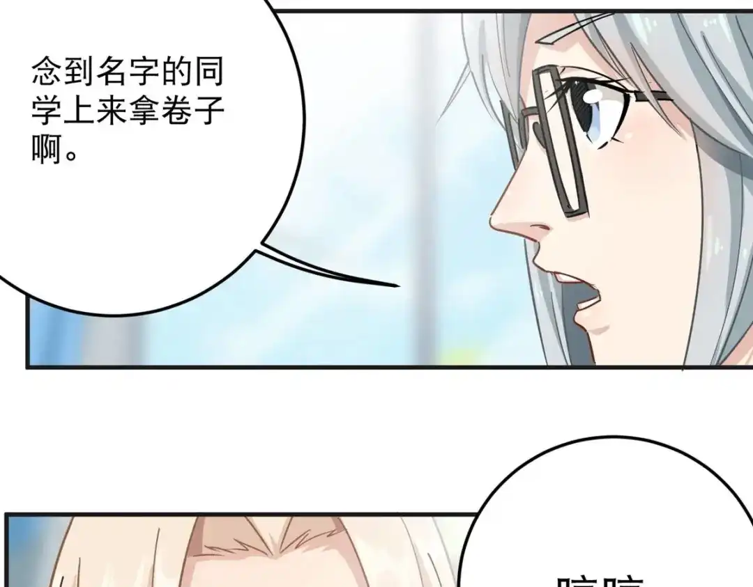 《校园护花高手》第9话 第53页