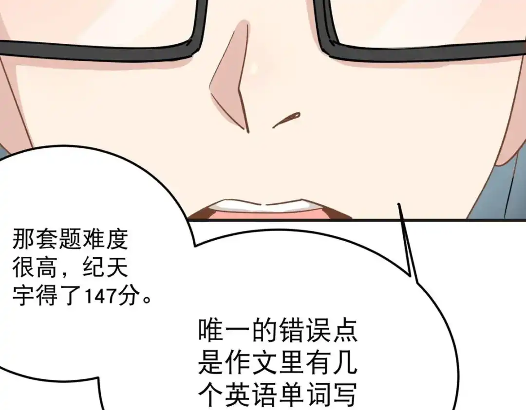 《校园护花高手》第9话 第73页