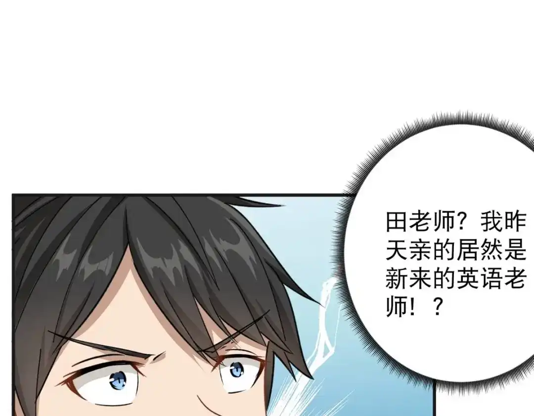 《校园护花高手》第9话 第44页