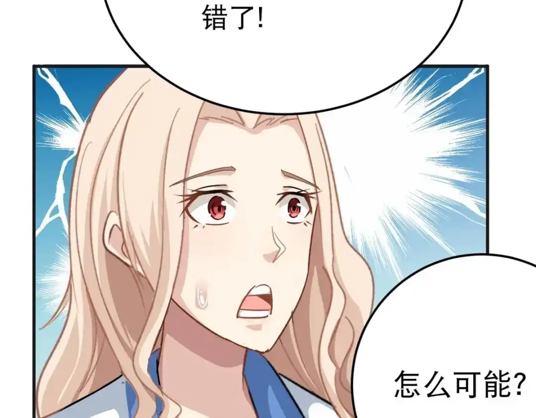 《校园护花高手》第9话 第74页